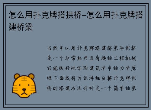 怎么用扑克牌搭拱桥-怎么用扑克牌搭建桥梁