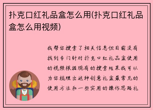 扑克口红礼品盒怎么用(扑克口红礼品盒怎么用视频)