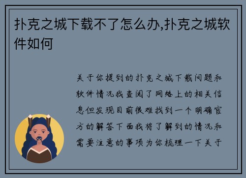 扑克之城下载不了怎么办,扑克之城软件如何