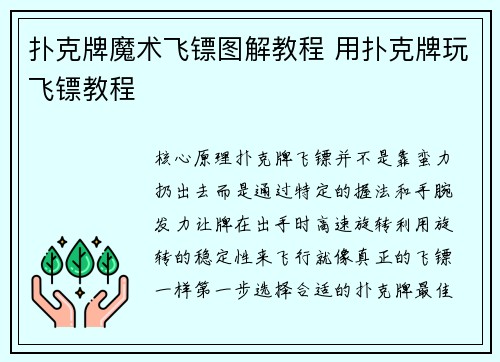 扑克牌魔术飞镖图解教程 用扑克牌玩飞镖教程