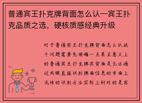 普通宾王扑克牌背面怎么认—宾王扑克品质之选，硬核质感经典升级