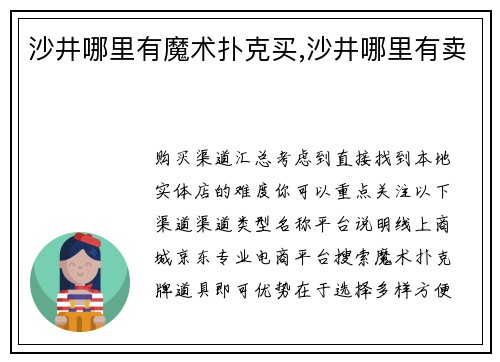 沙井哪里有魔术扑克买,沙井哪里有卖