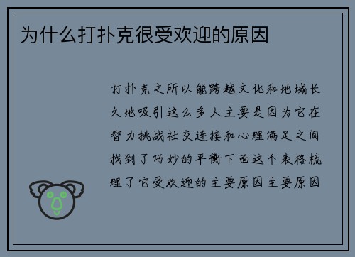 为什么打扑克很受欢迎的原因